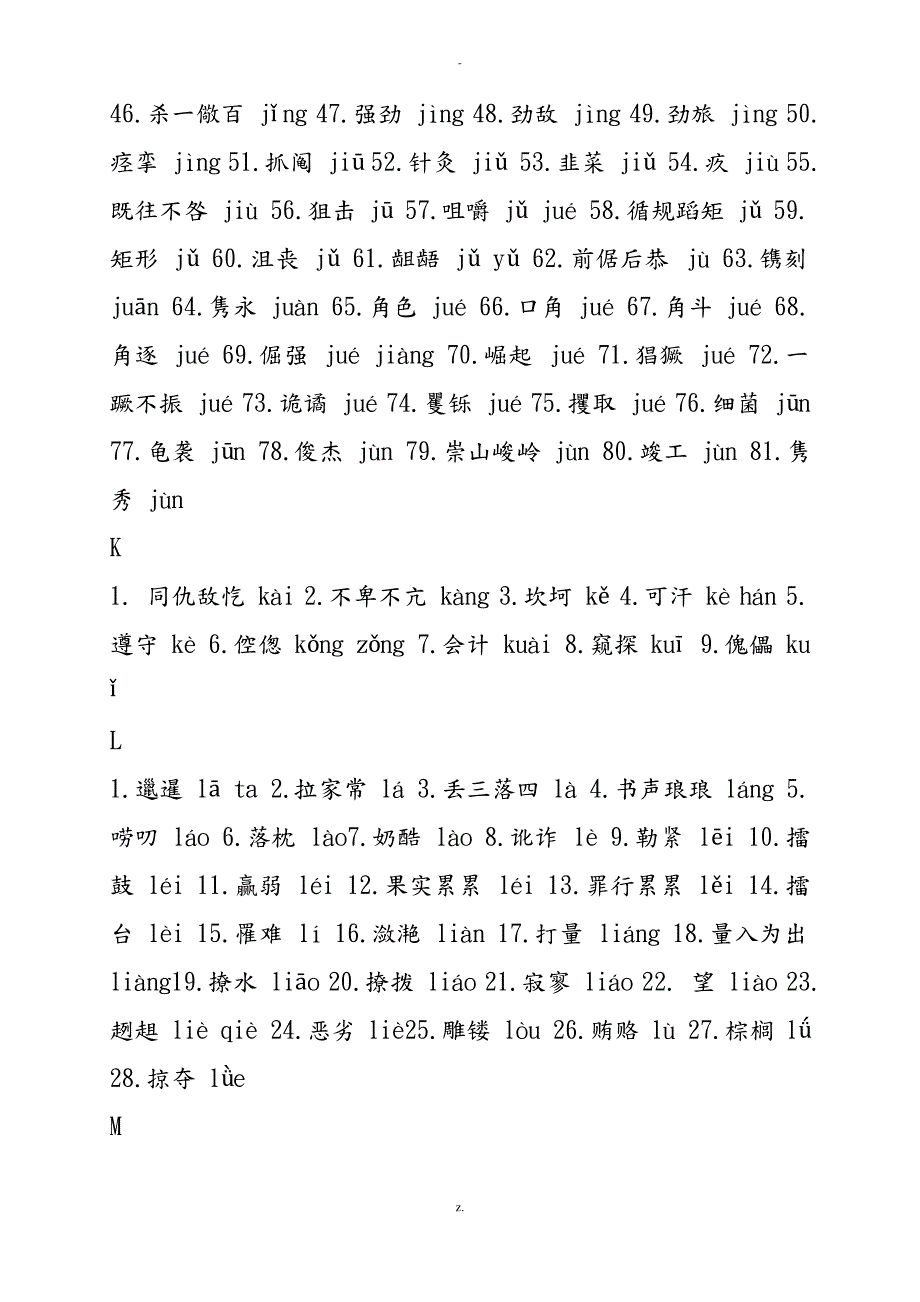 普通话常考字词_第4页