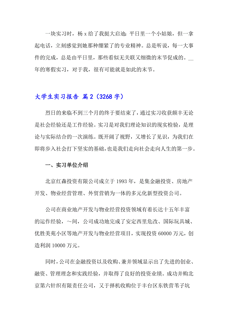 【可编辑】2023年大学生实习报告五篇_第4页