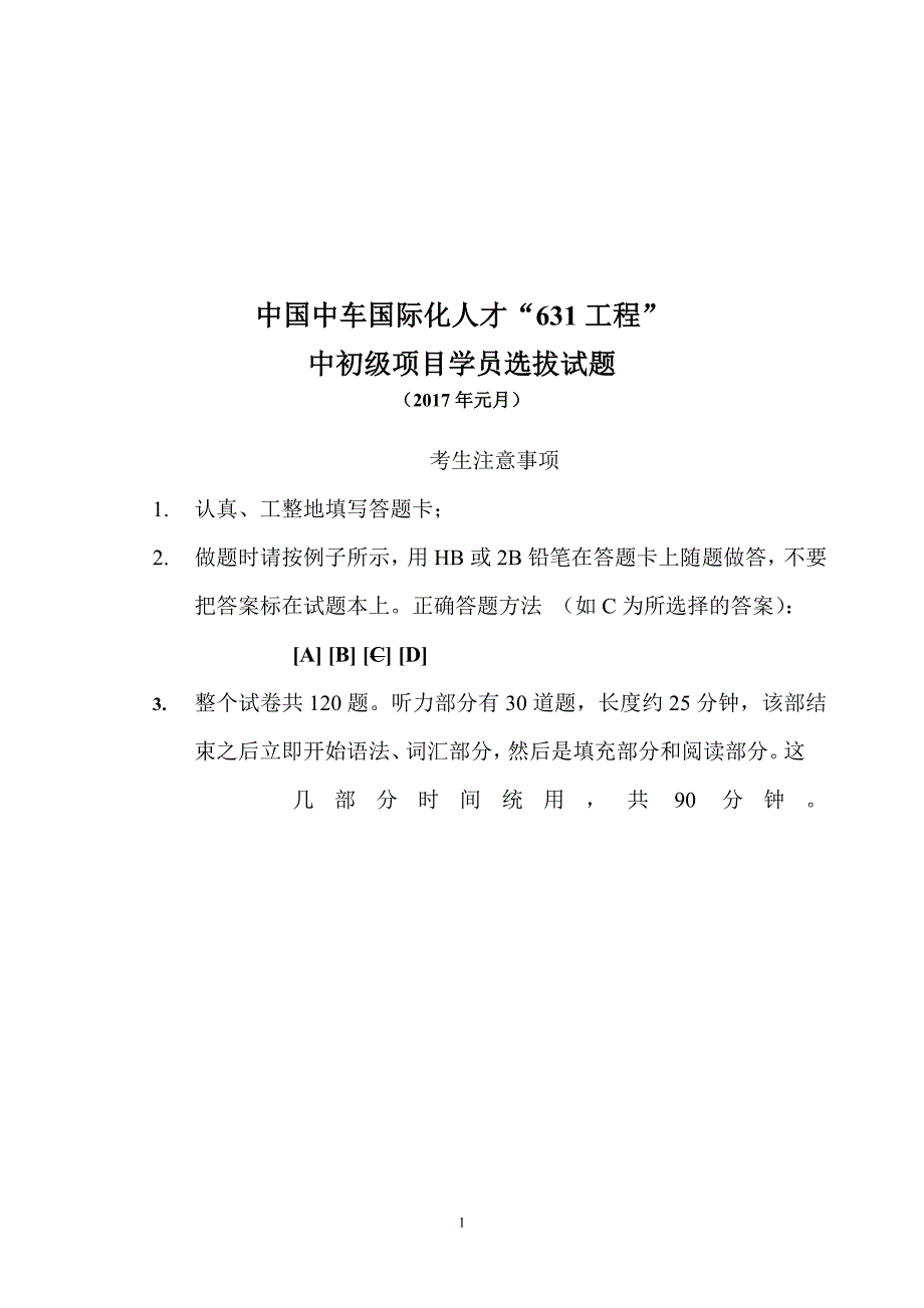 中车英语能力测试试题附参考答案_第1页