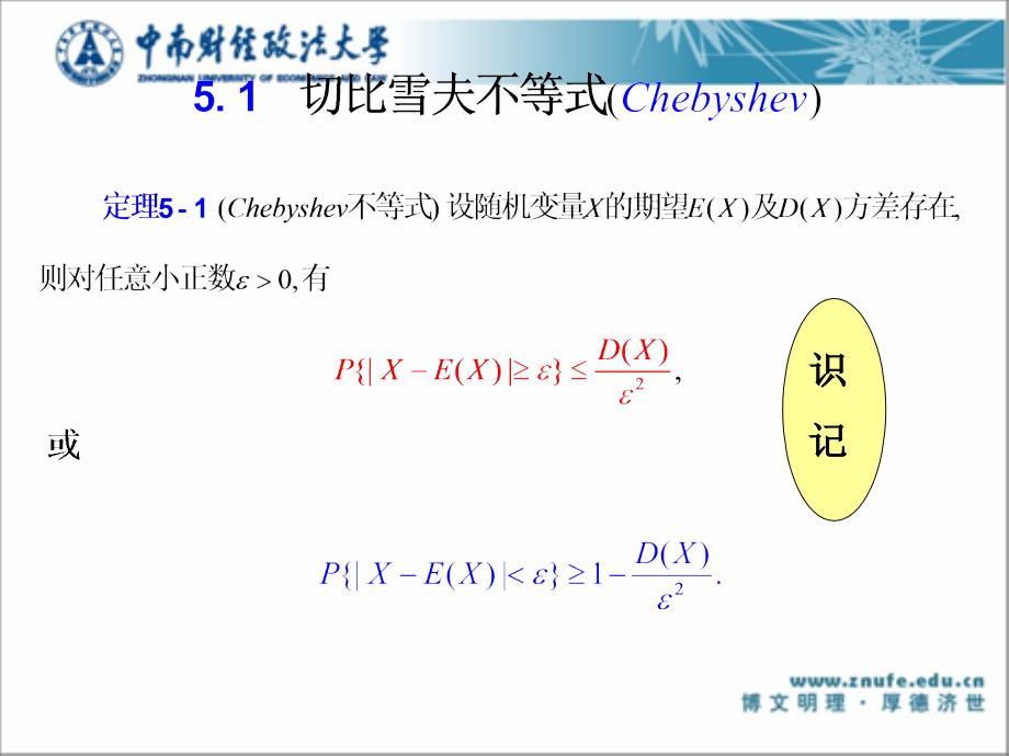 概率论与数理统计第5章课件_第2页