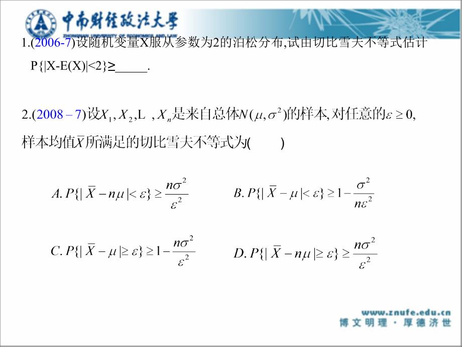 概率论与数理统计第5章课件_第3页