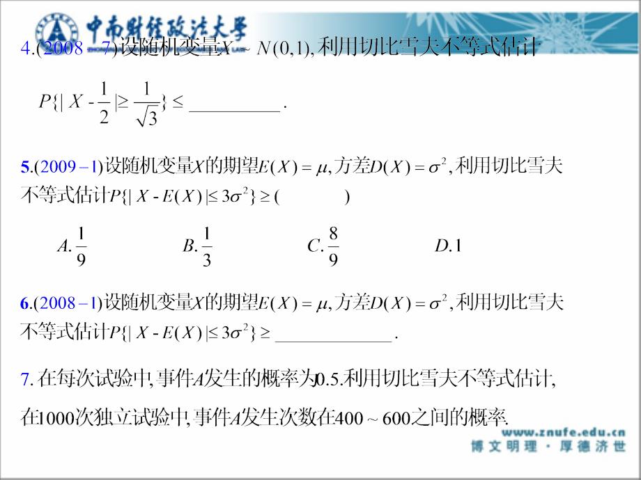 概率论与数理统计第5章课件_第4页