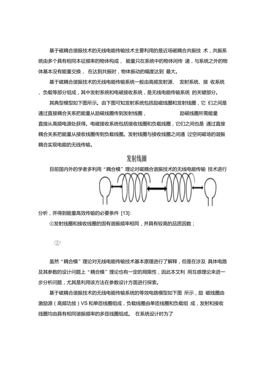无线电能传输(课程设计)实验报告_第2页