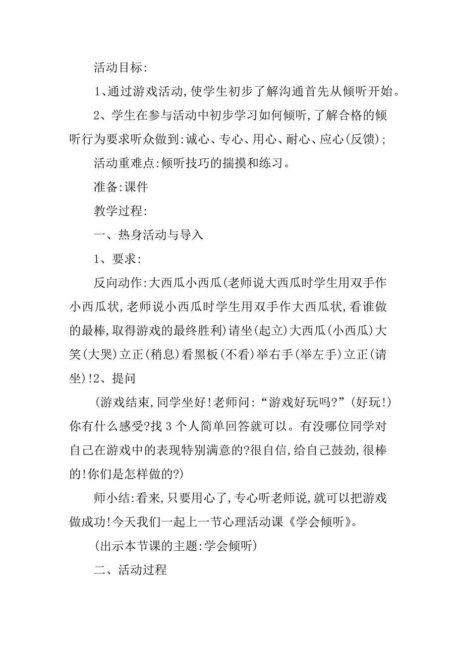 2023年心理健康倾听妙处教案,菁选3篇_第4页