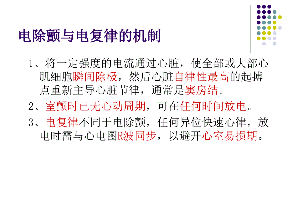 医学专题：心脏电复律-第八版_第3页