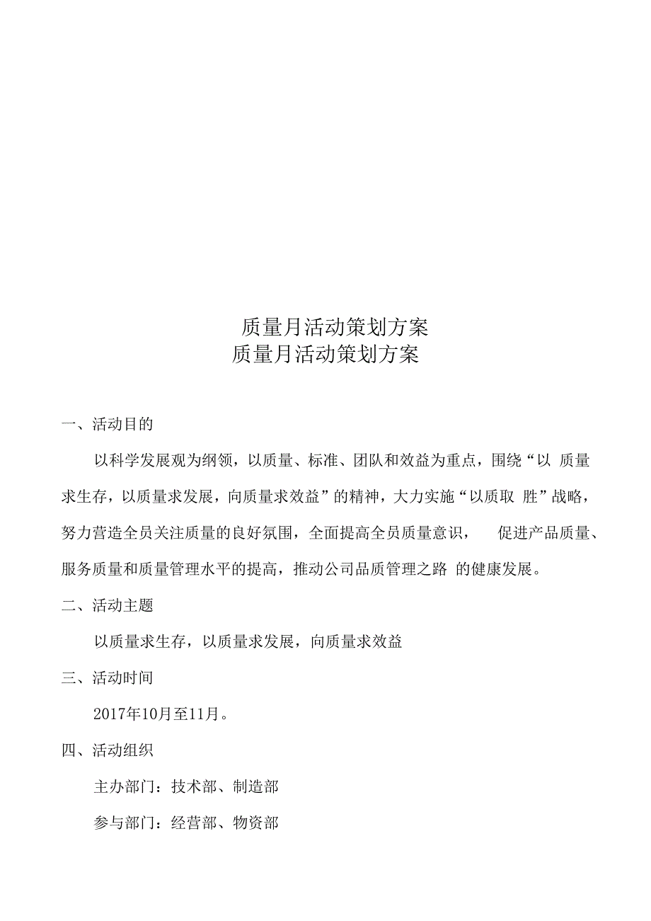 质量月活动策划方案_第1页