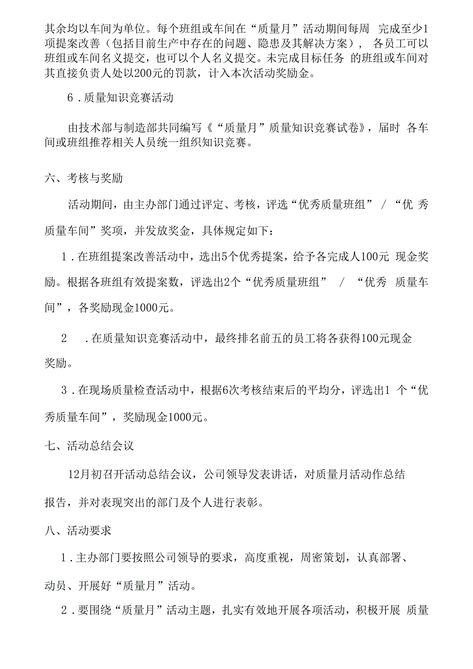 质量月活动策划方案_第3页