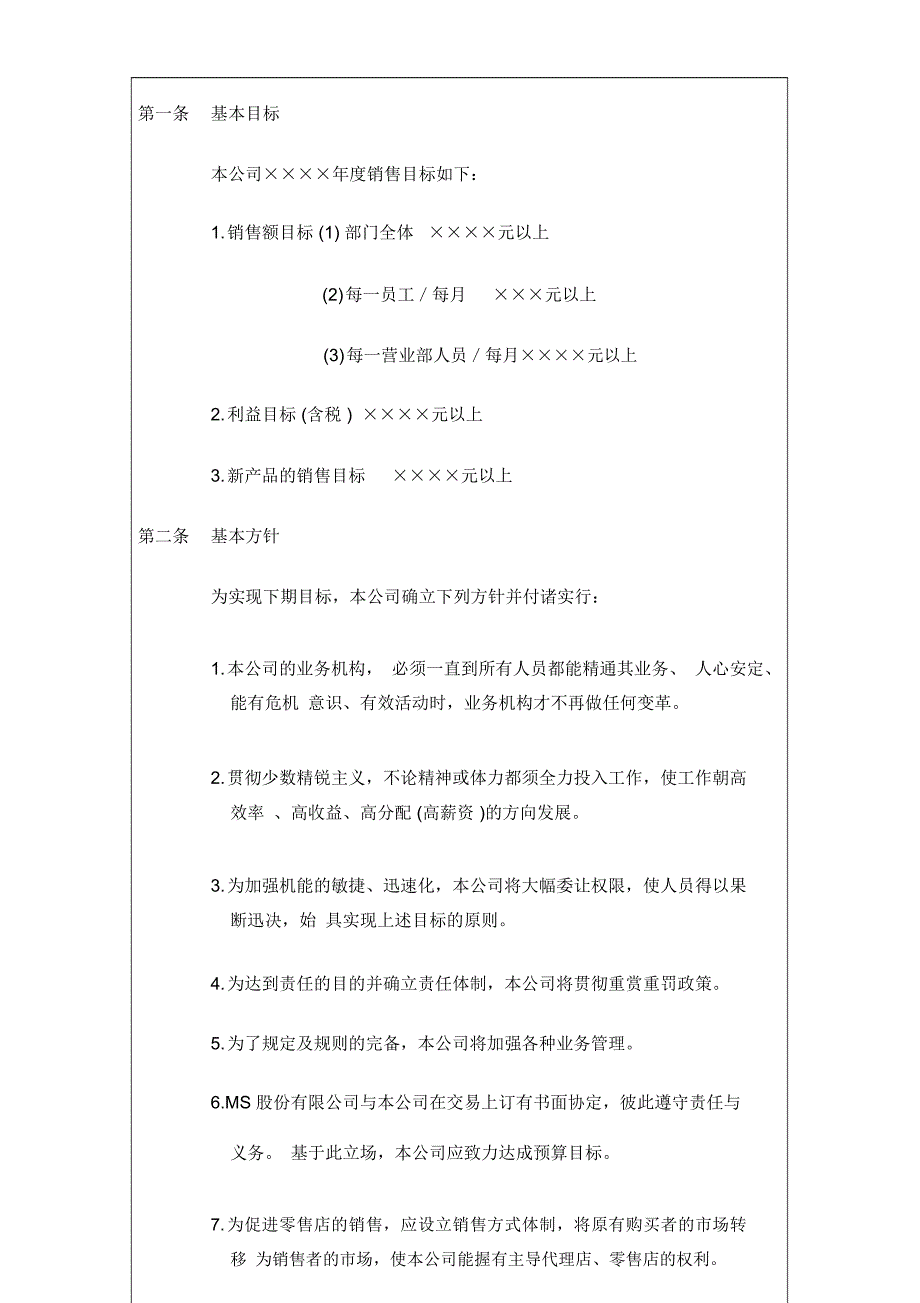 某公司某年度销售计划管理制度_第2页