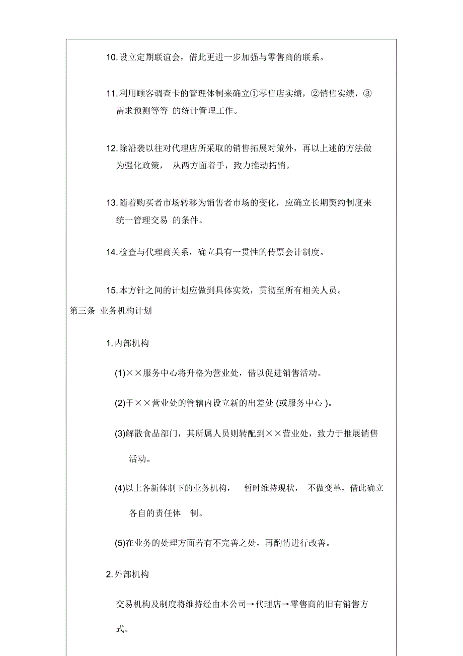 某公司某年度销售计划管理制度_第4页