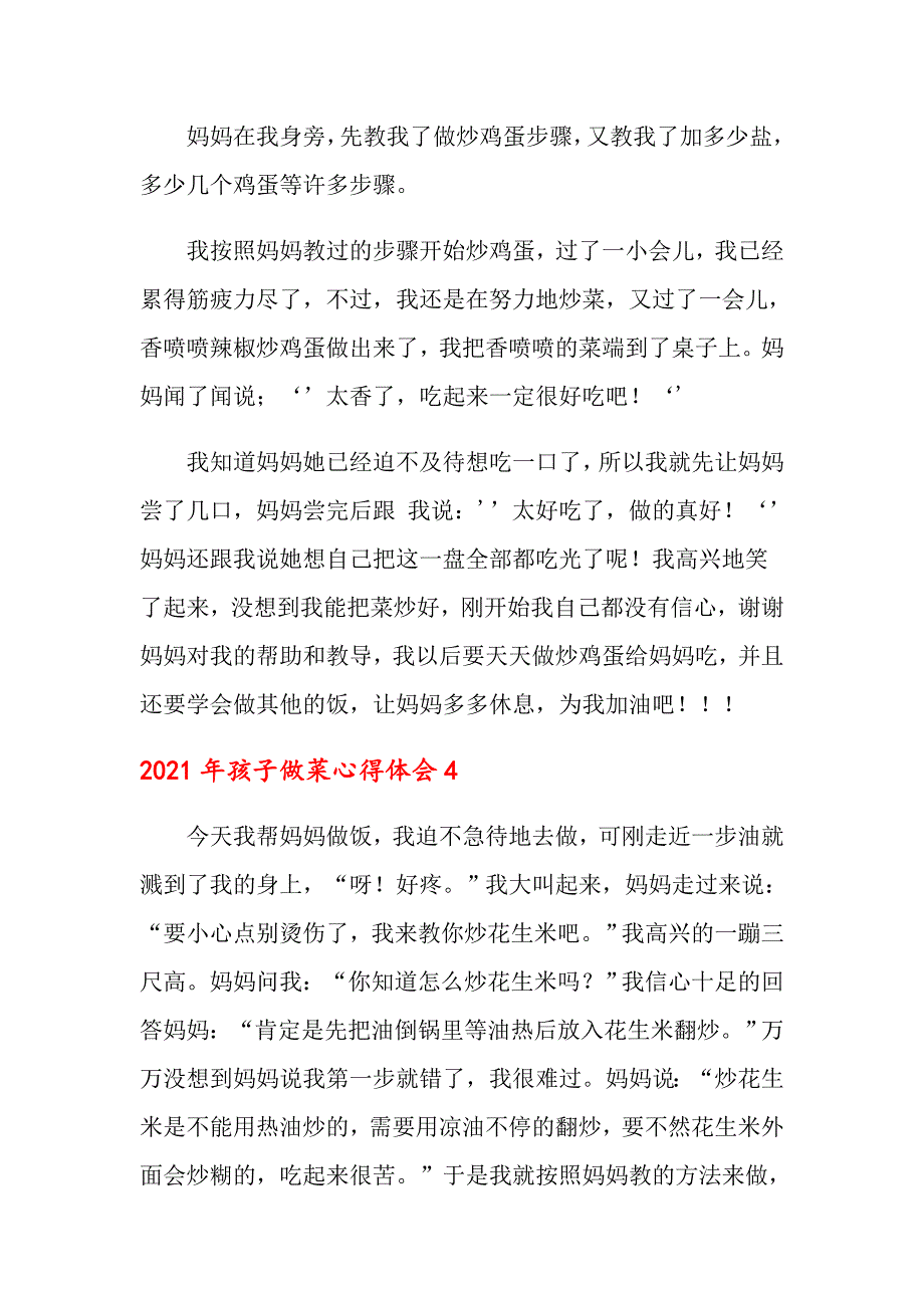 2021年孩子做菜心得体会_第3页