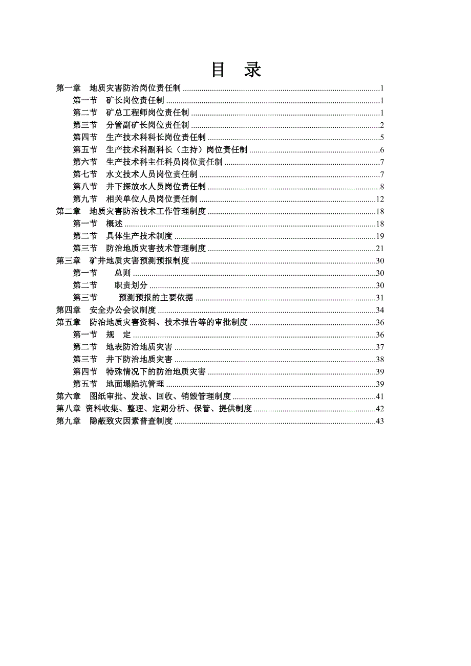 地质灾害防治管理制度汇编(2018)_第2页