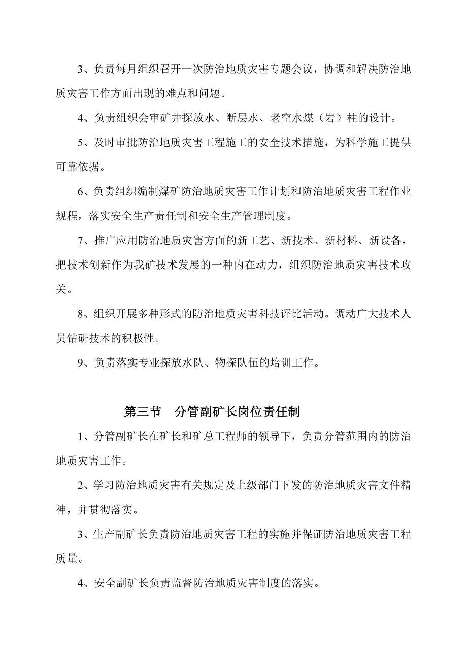 地质灾害防治管理制度汇编(2018)_第4页