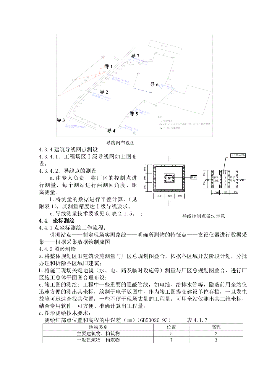 测量施工工法0000.doc_第3页