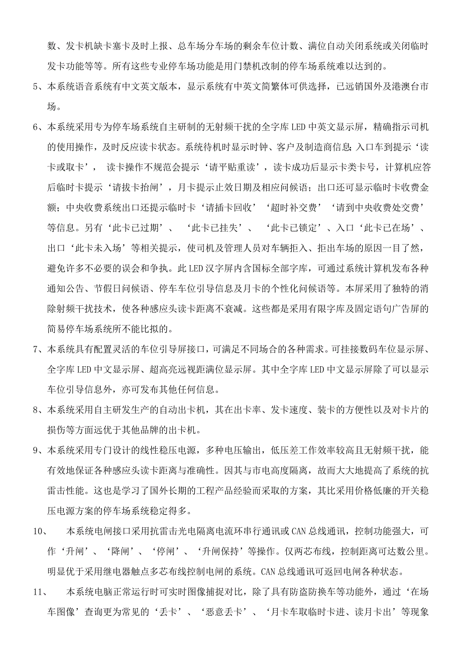 中矿新一代光纤CAN总线停车场管理系统说明书含道闸板接线图20090325版本.doc_第2页