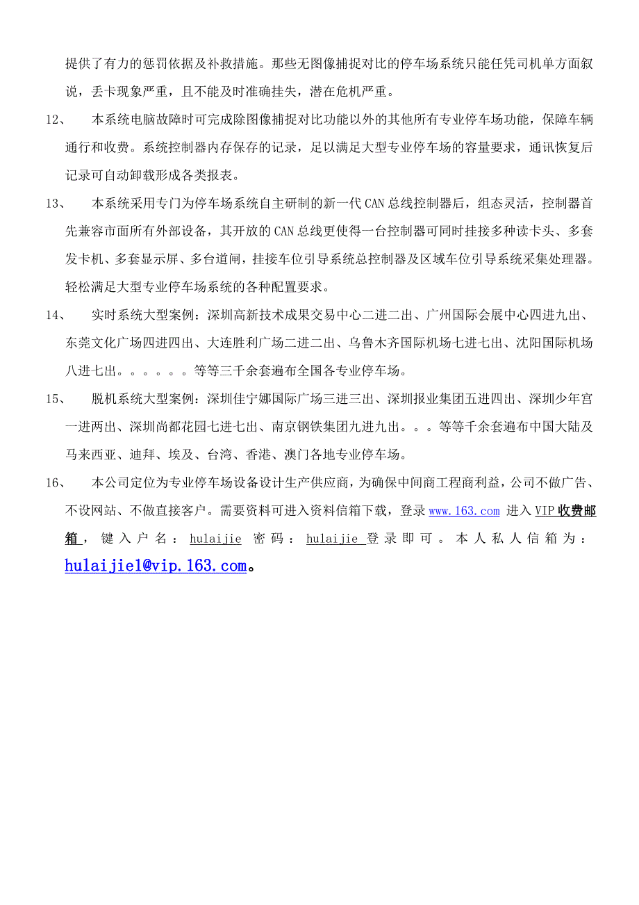 中矿新一代光纤CAN总线停车场管理系统说明书含道闸板接线图20090325版本.doc_第3页