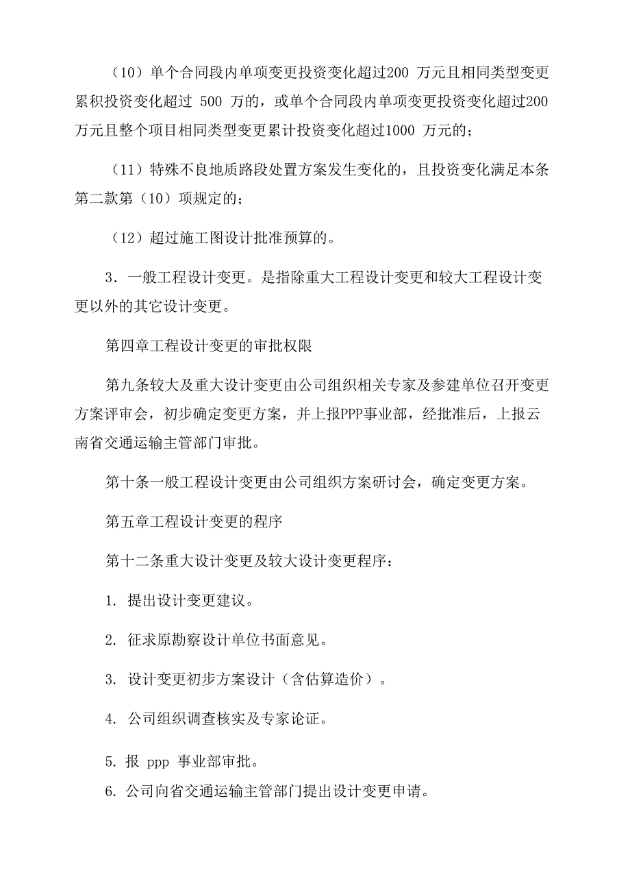 工程设计变更管理办法_第4页