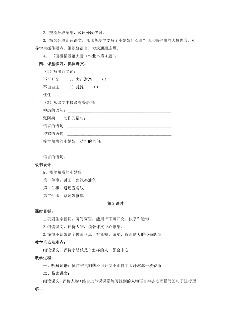 2022年六年级语文上册梳羊角辫的小姑娘教案2浙教版_第4页