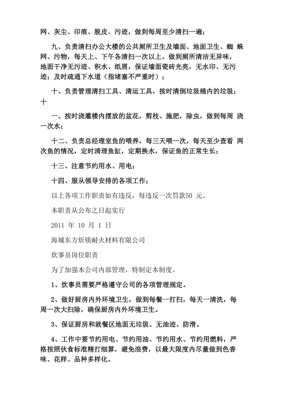 外围保洁员岗位职责_第4页