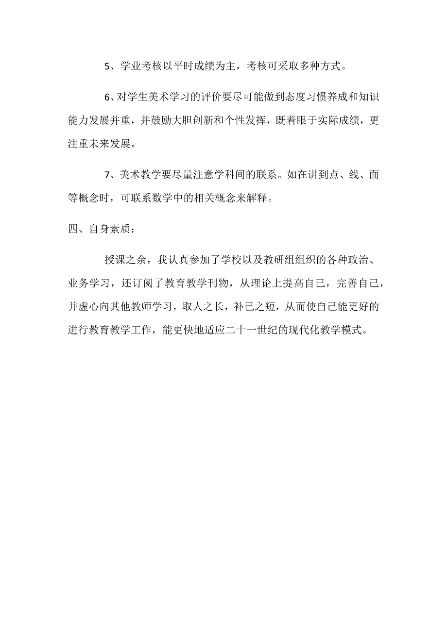 小学一年级美术下册教学总结_第3页