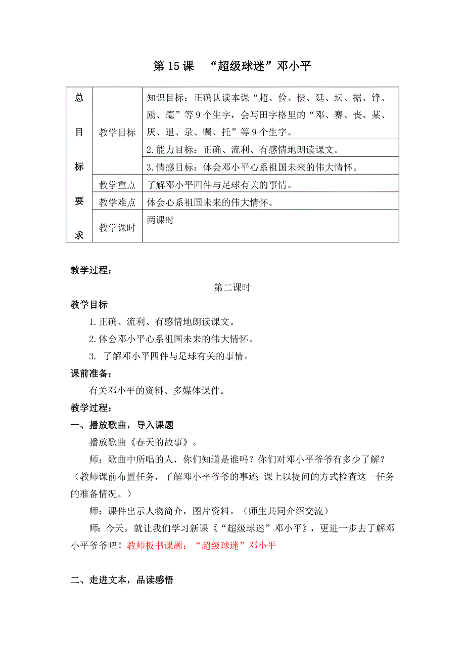 第15课 “超级球迷”[4].docx_第1页