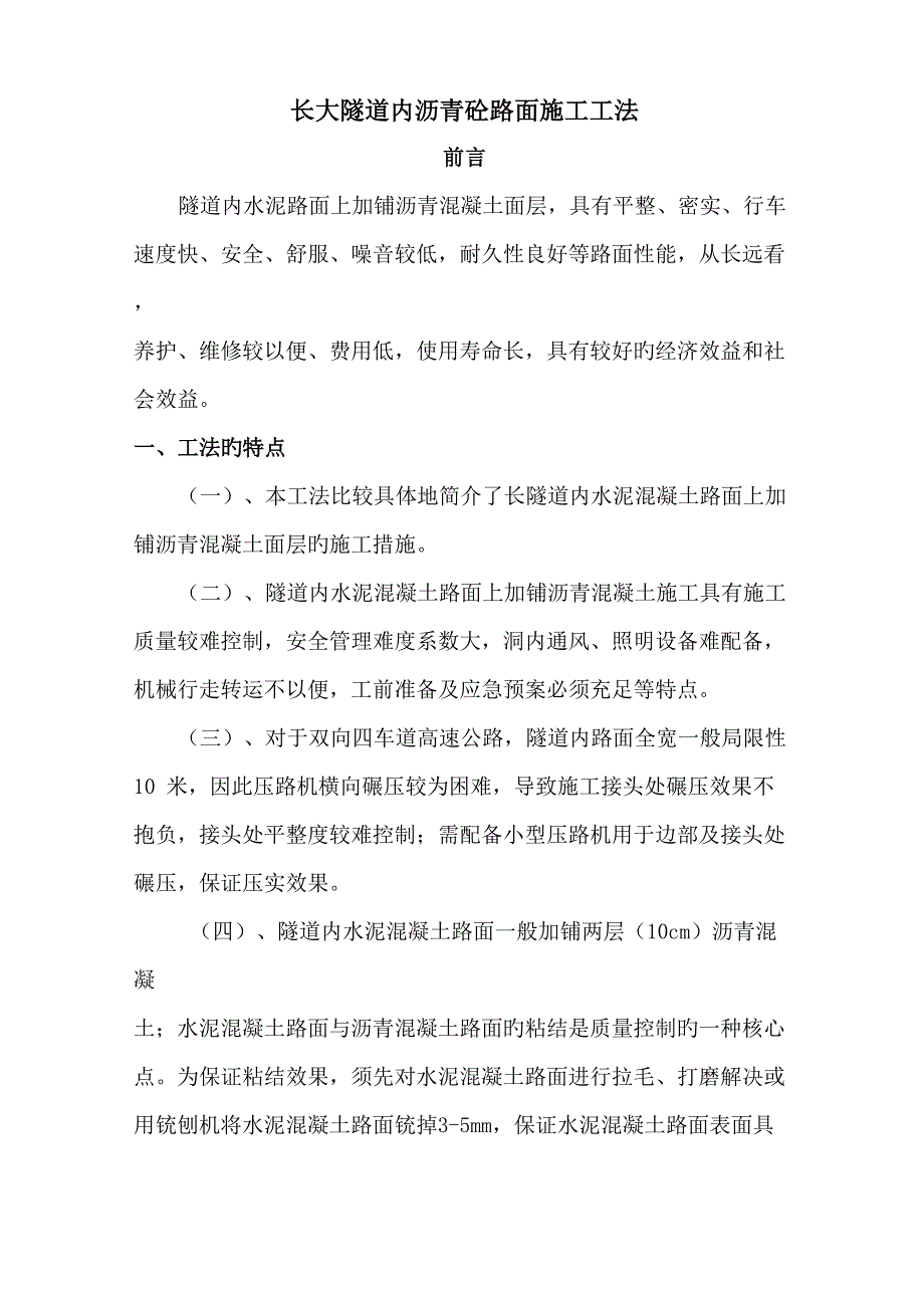 隧道路面综合施工综合工法_第1页