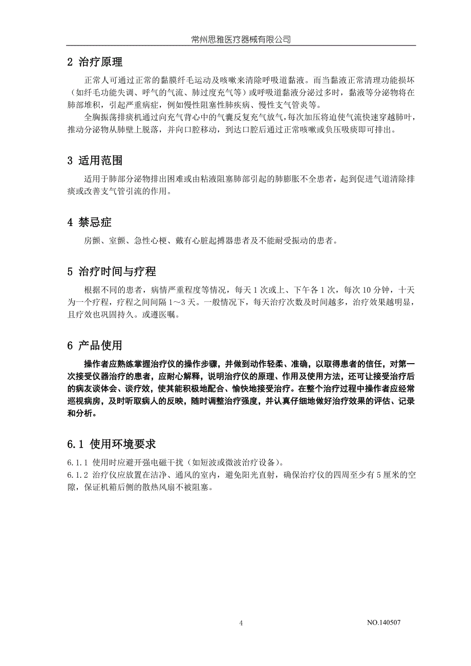 YSQ01B全胸振荡排痰机说明书.doc_第4页