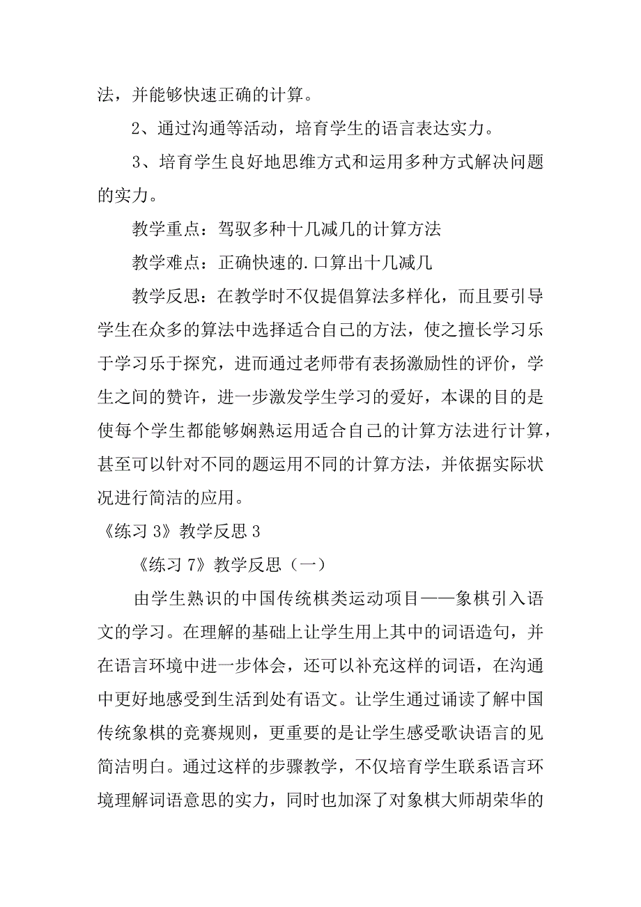 2023年《练习3》教学反思_第2页