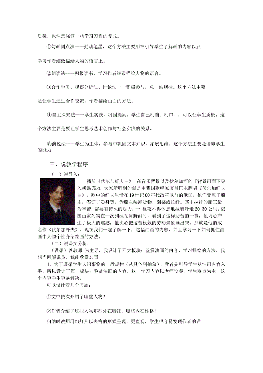 2016年秋鄂教版语文九上第16课油画伏尔加纤夫教案_第2页