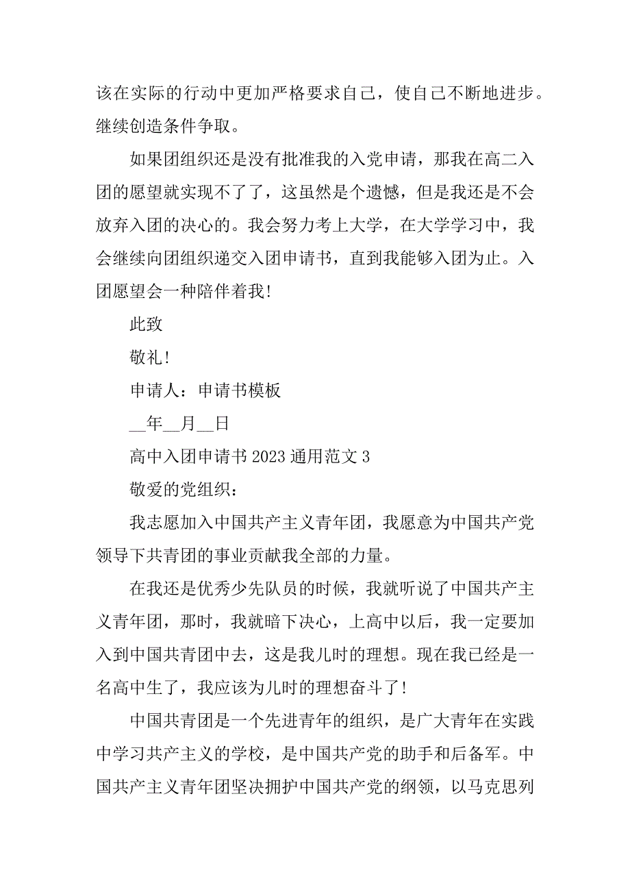 2023年高中入团申请书2023通用范文_第4页