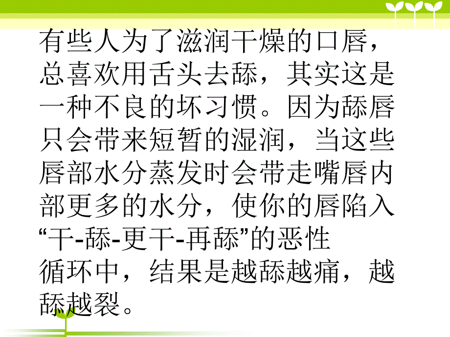 中医养生专题嘴唇干裂_第3页