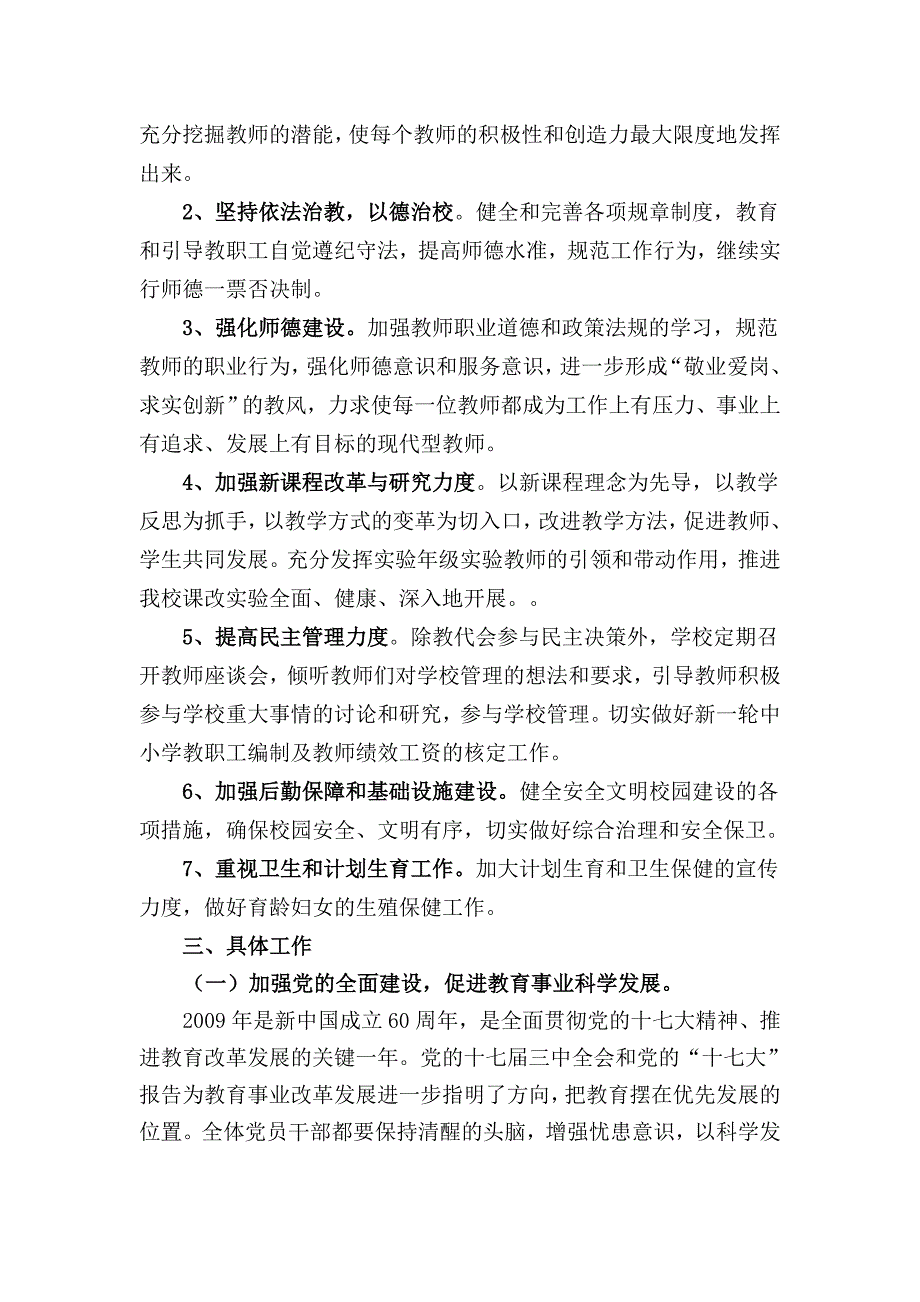 某中心学校第二学期工作计划_第2页