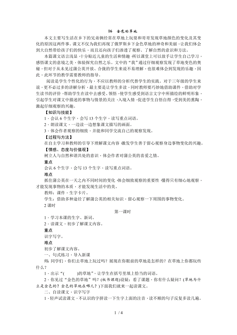 三年级上册语文教案16金色的草地∣人教_第1页