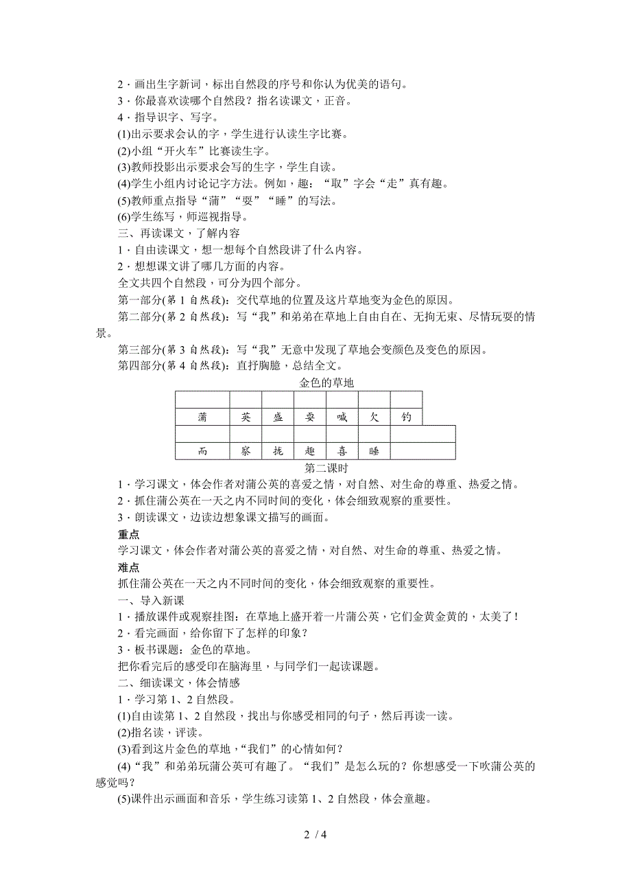 三年级上册语文教案16金色的草地∣人教_第2页