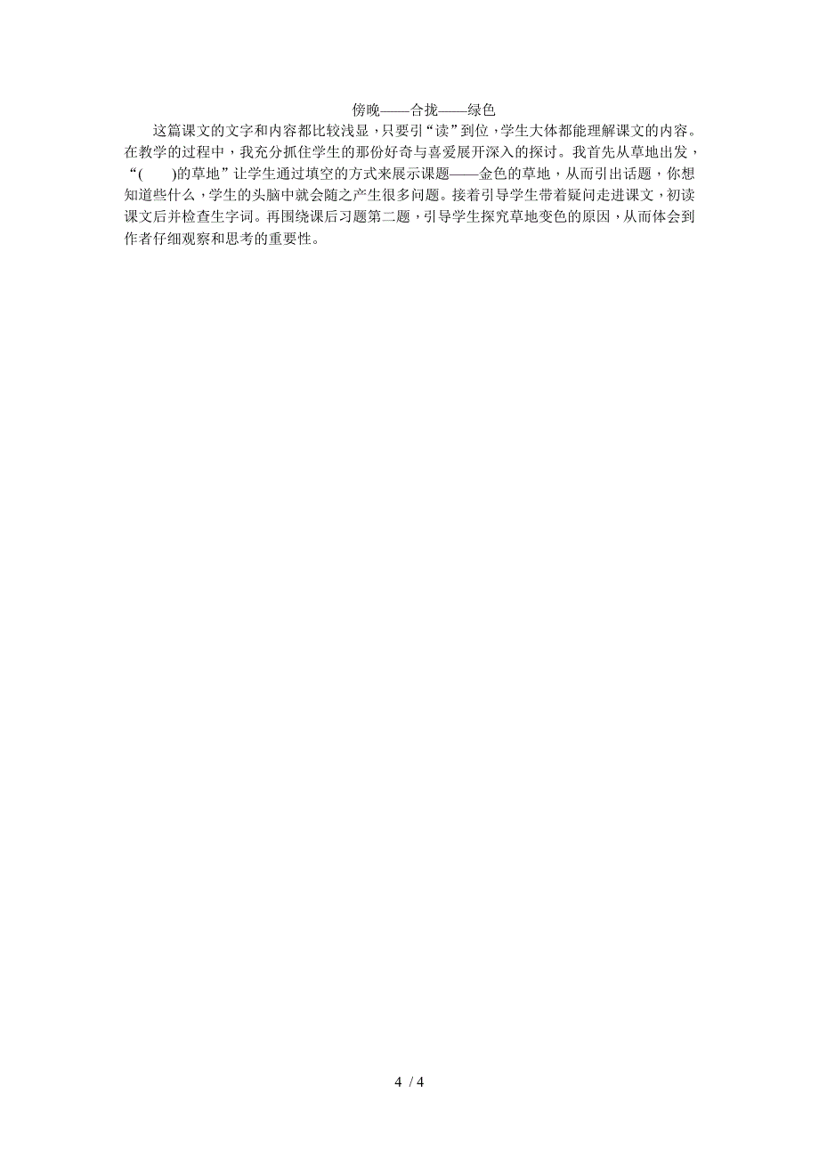 三年级上册语文教案16金色的草地∣人教_第4页