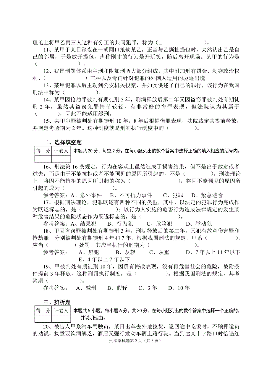 法学院20072008学年第一学期试题.doc_第2页