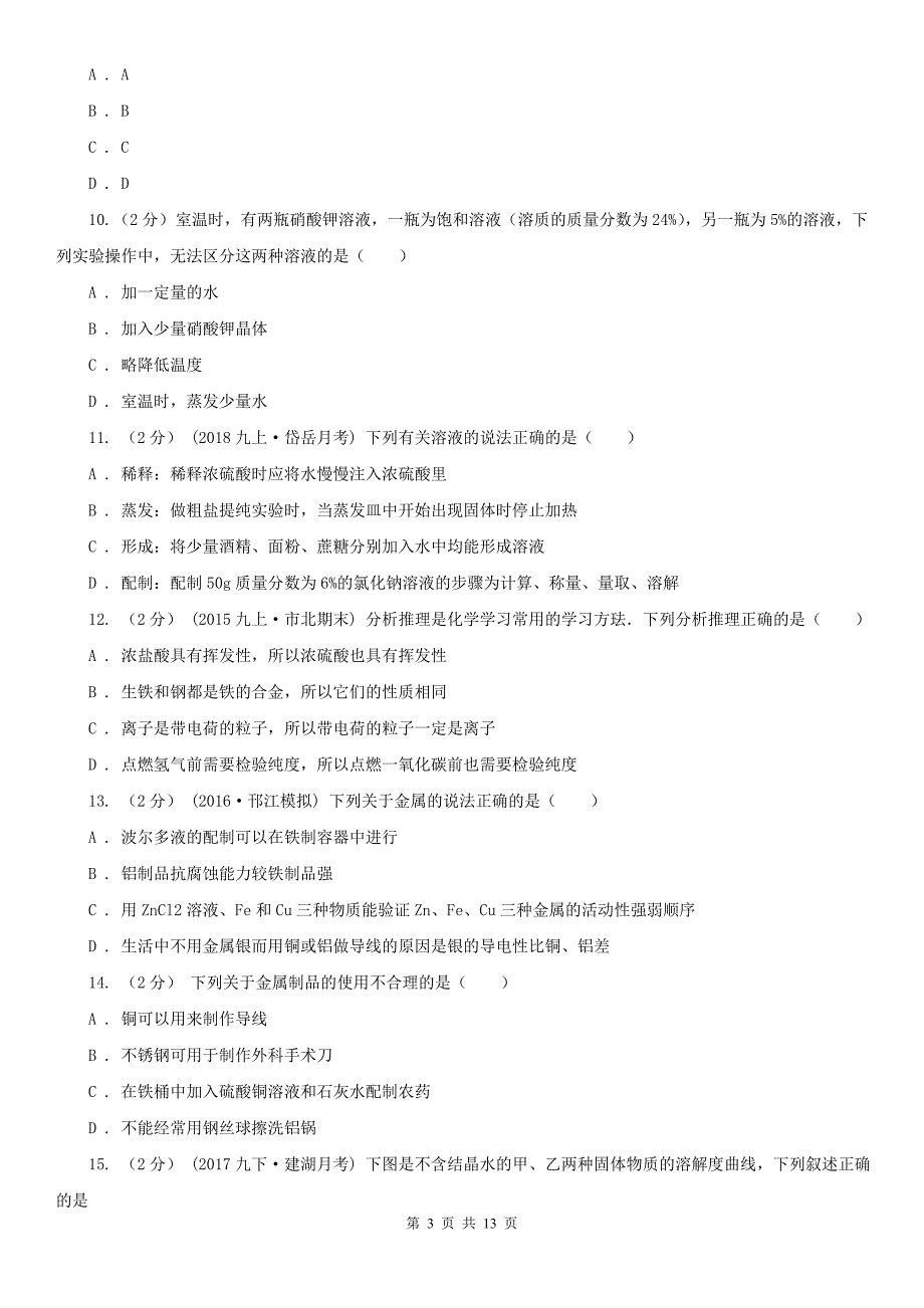 鸡西市2020年（春秋版）九年级上学期化学期中考试试卷（I）卷（模拟）_第3页