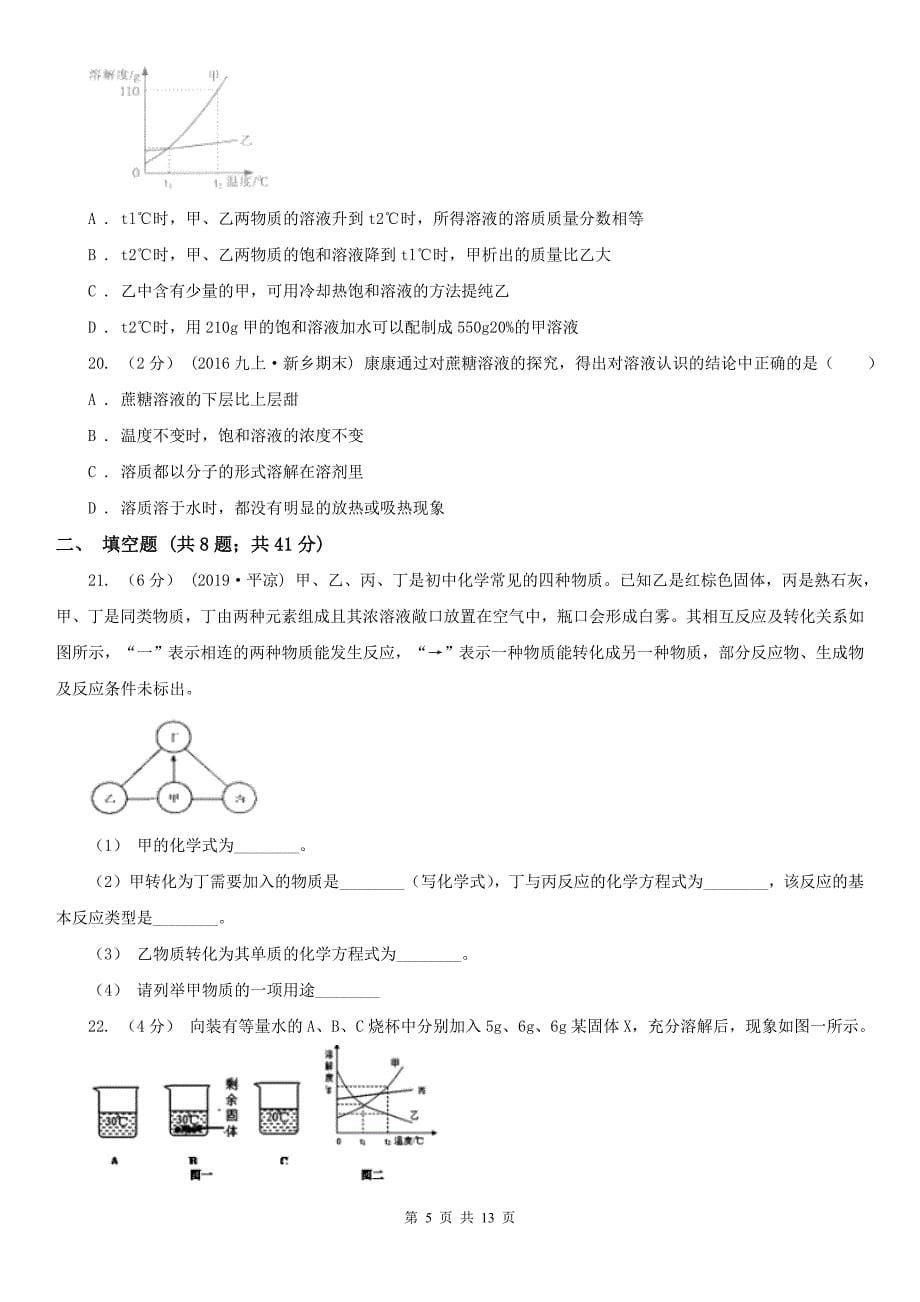 鸡西市2020年（春秋版）九年级上学期化学期中考试试卷（I）卷（模拟）_第5页