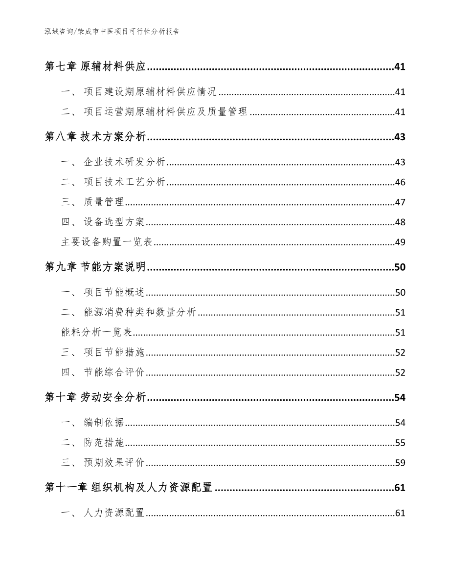 荣成市中医项目可行性分析报告_第4页