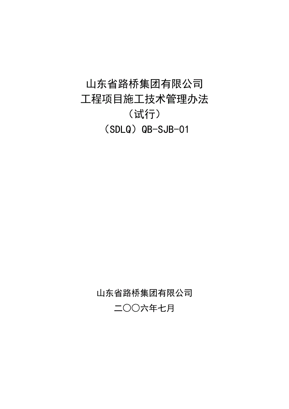 1工程项目施工技术管理办法_第1页