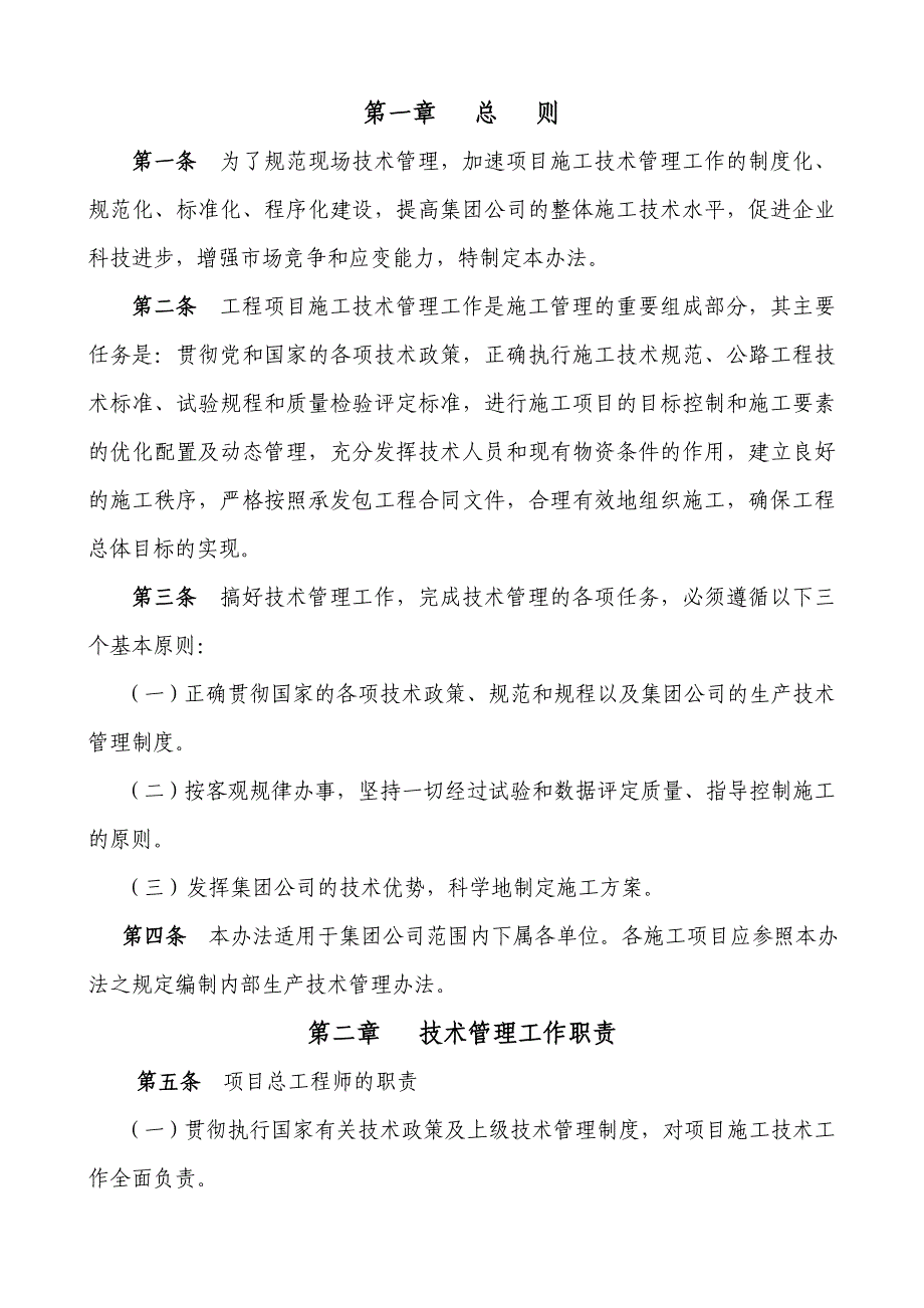 1工程项目施工技术管理办法_第2页