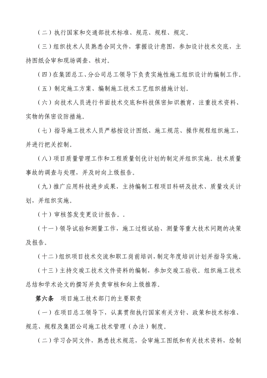 1工程项目施工技术管理办法_第3页