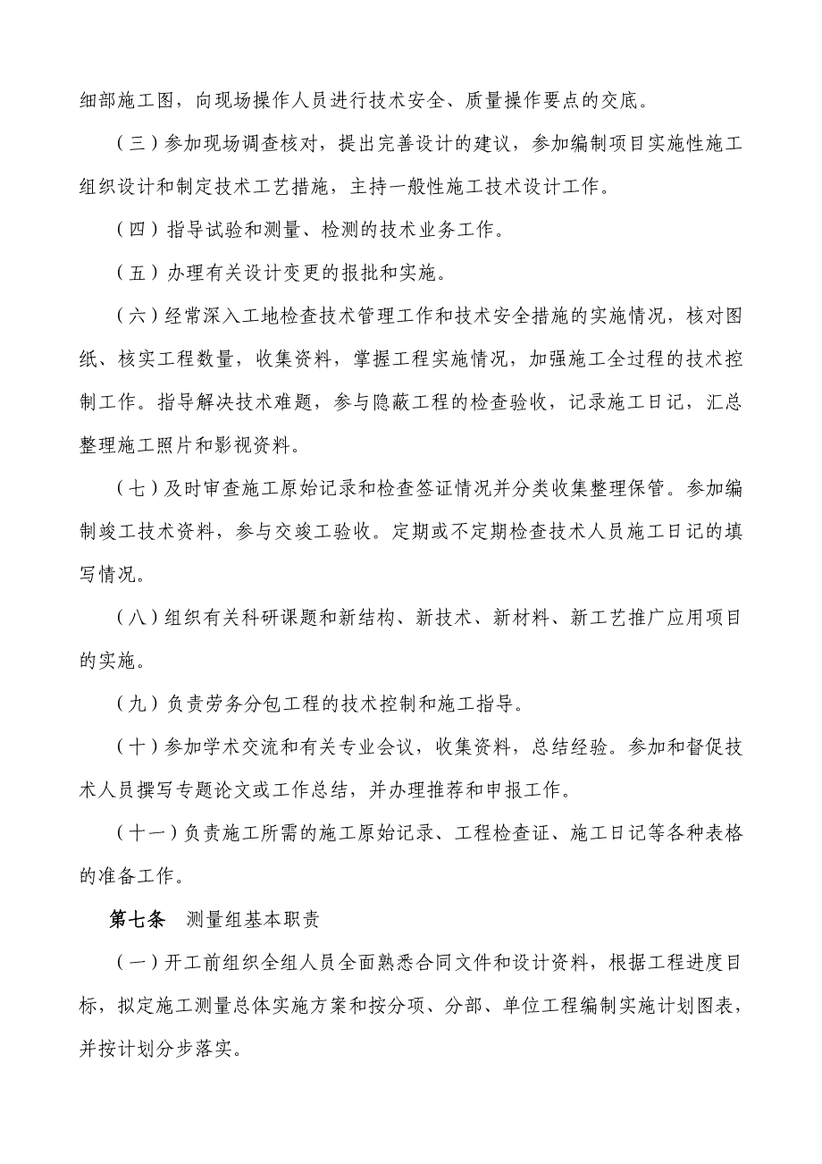 1工程项目施工技术管理办法_第4页