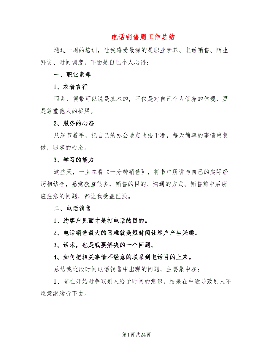 电话销售周工作总结(10篇)_第1页