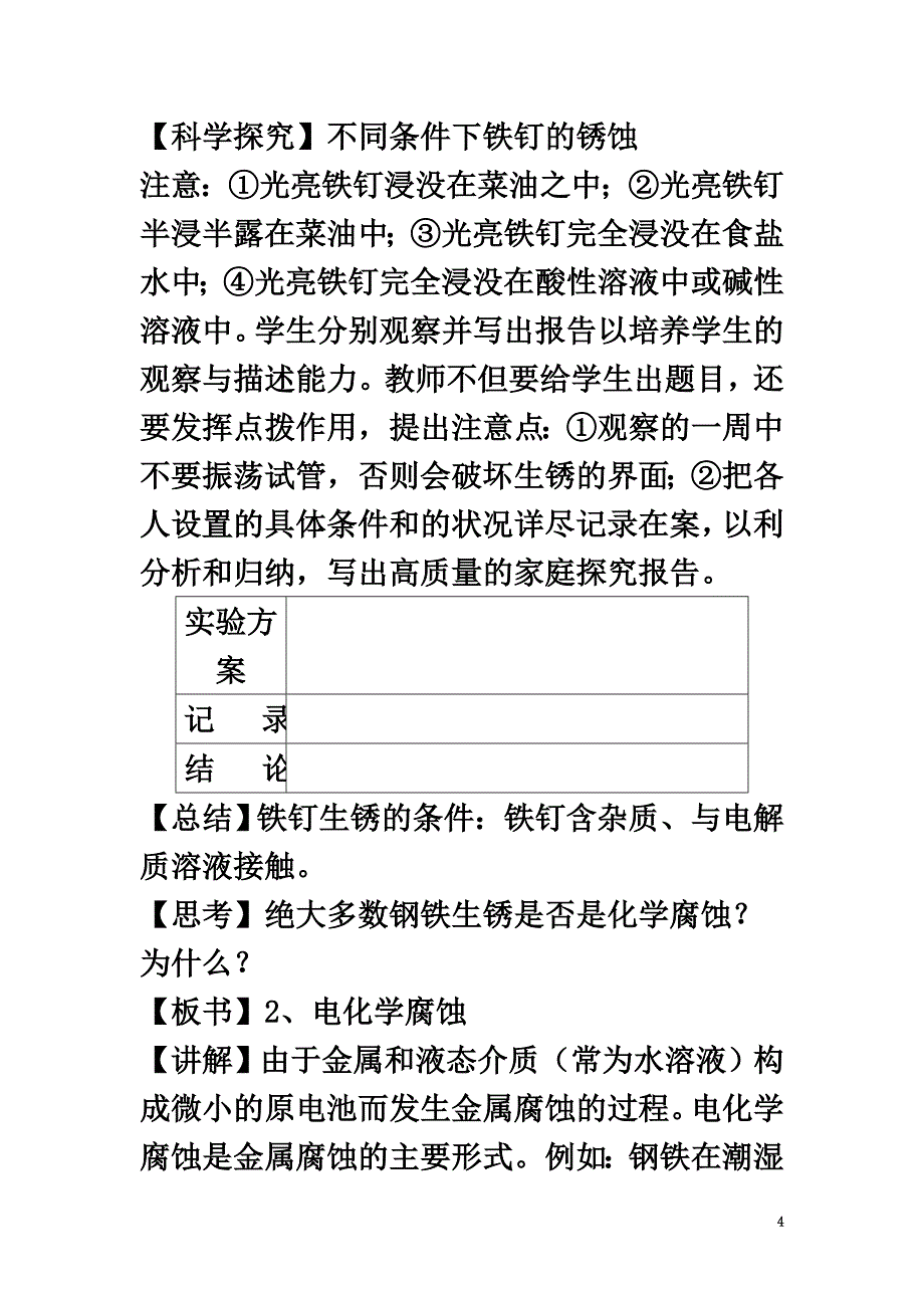 高中化学专题3丰富多彩的生活材料第一单元应用广泛的金属材料教案2苏教版选修1_第4页