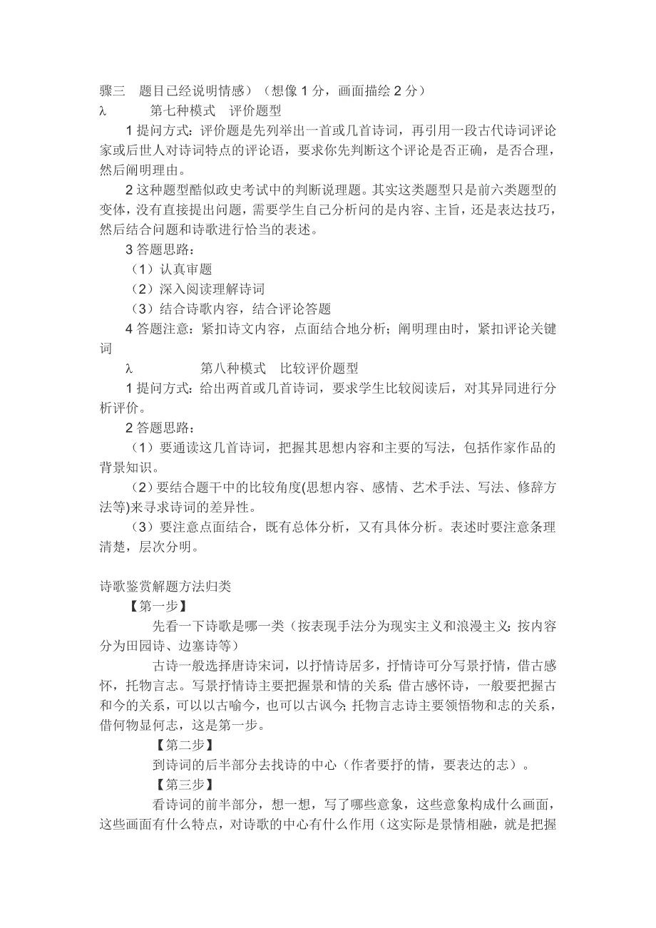 古代诗歌鉴赏题型设计及答题思路.doc_第3页