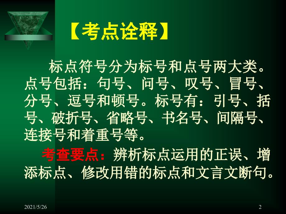 标点符号的用法PPT优秀课件_第2页