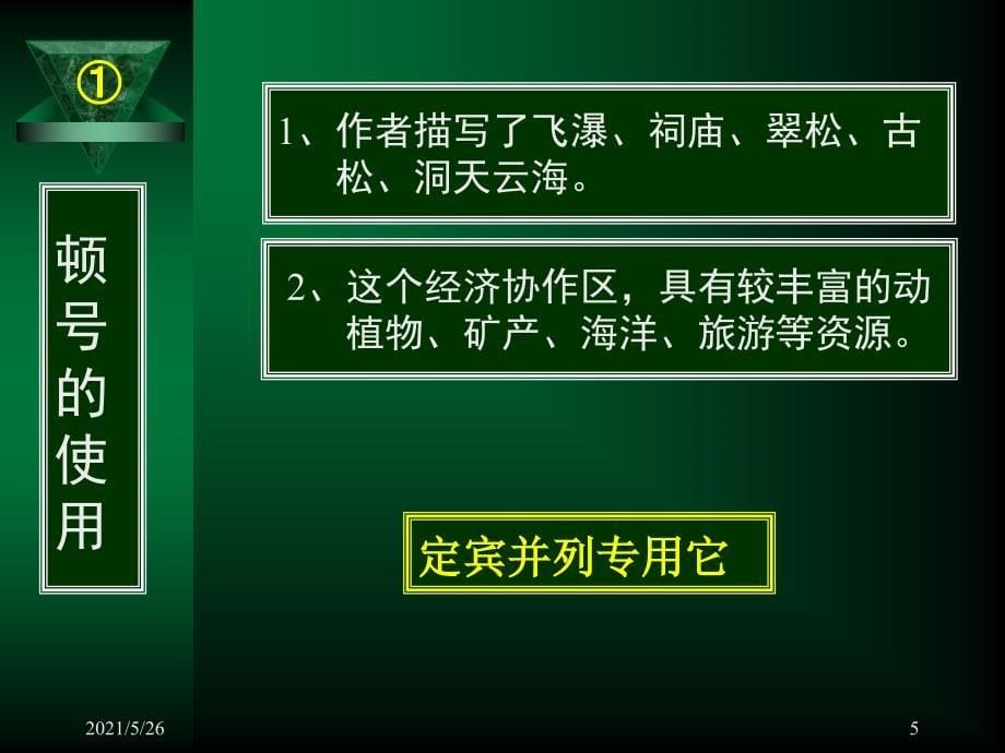 标点符号的用法PPT优秀课件_第5页