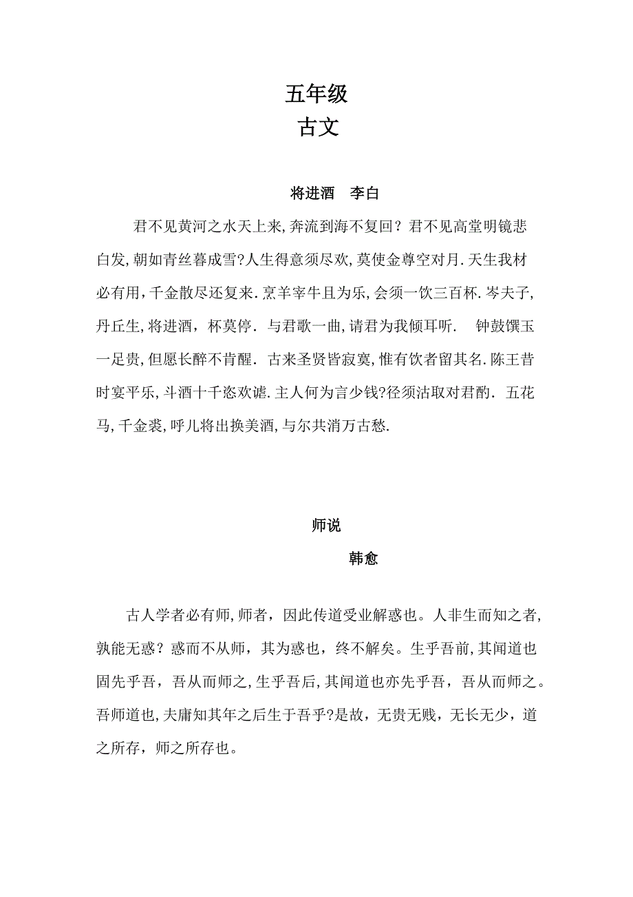 五年级硬笔书法字贴基本内容(古文+散文)_第1页