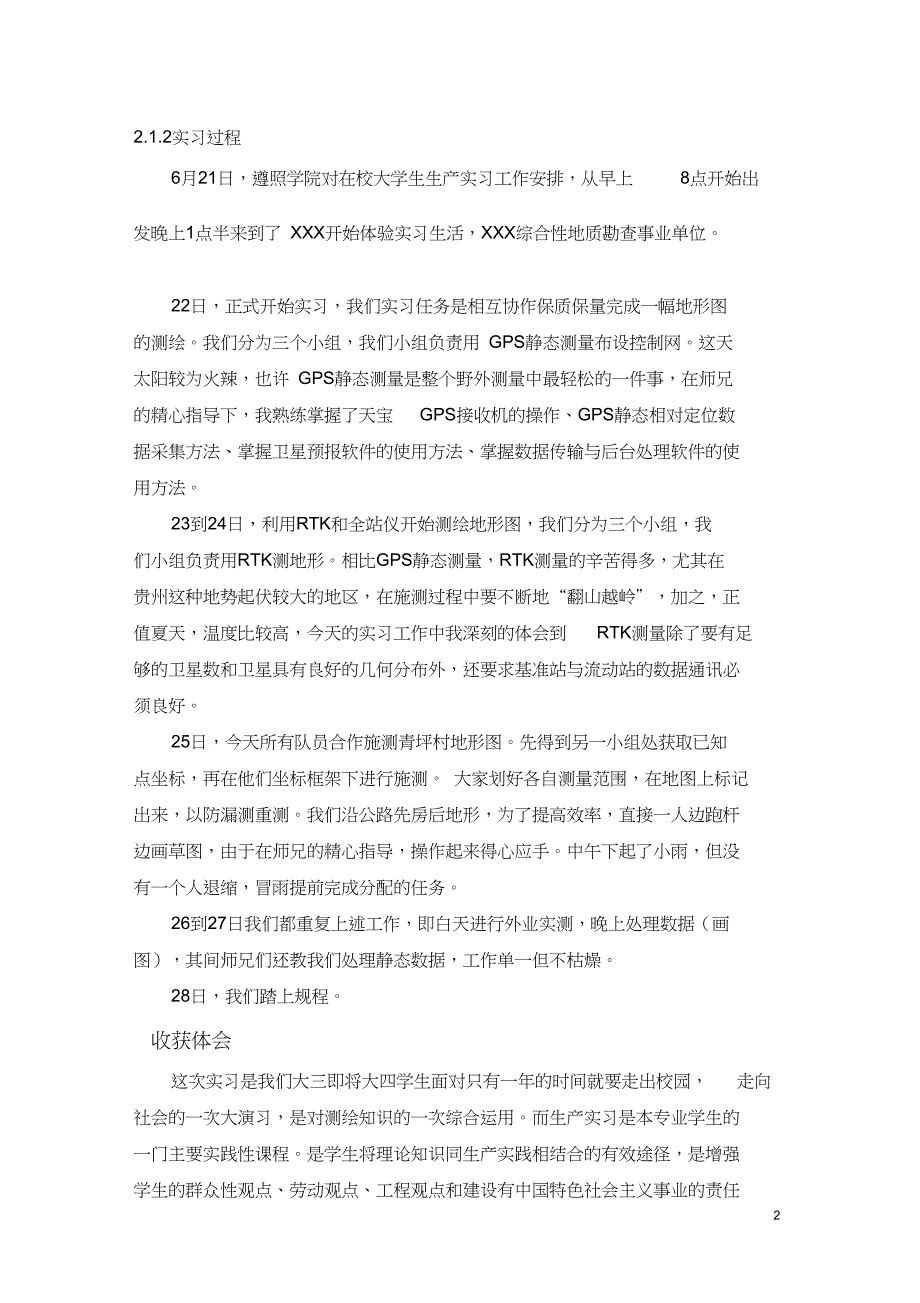 本科生产实习报告范文_第4页