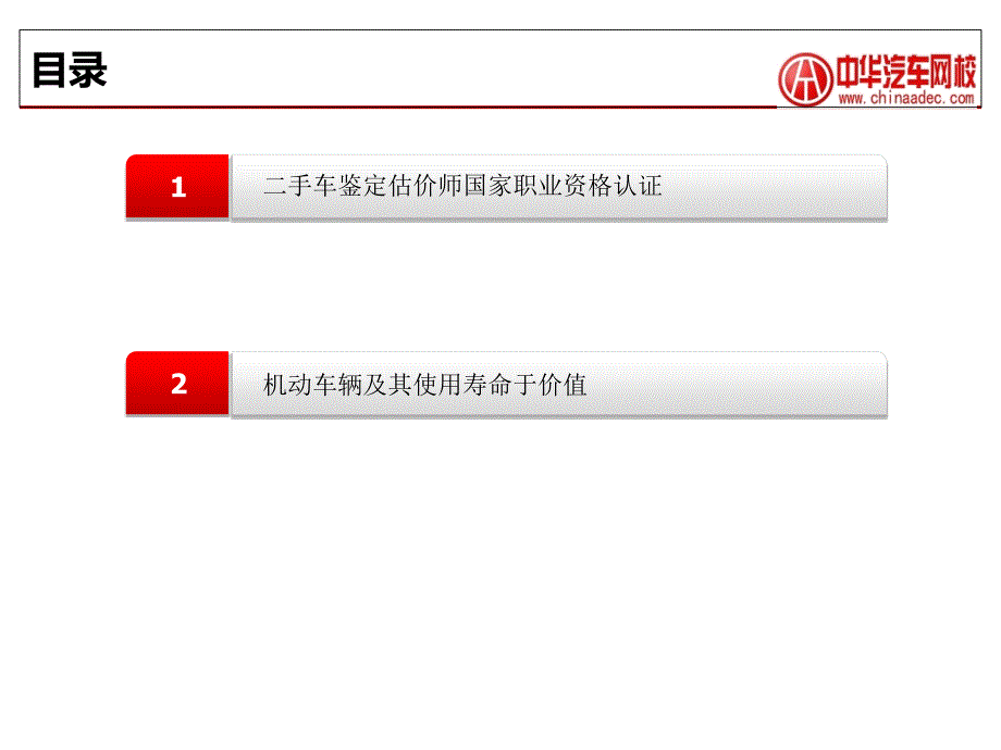 旧车鉴定及评估_第2页